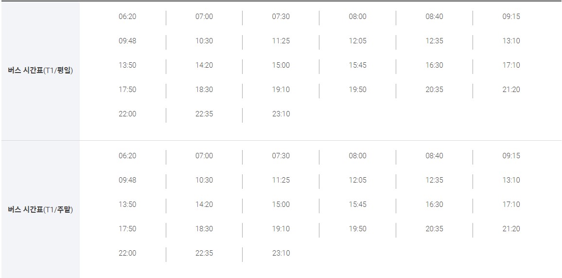6006번 압구정 잠실새내역 인천 공항버스 노선 시간표 요금 예약 방법