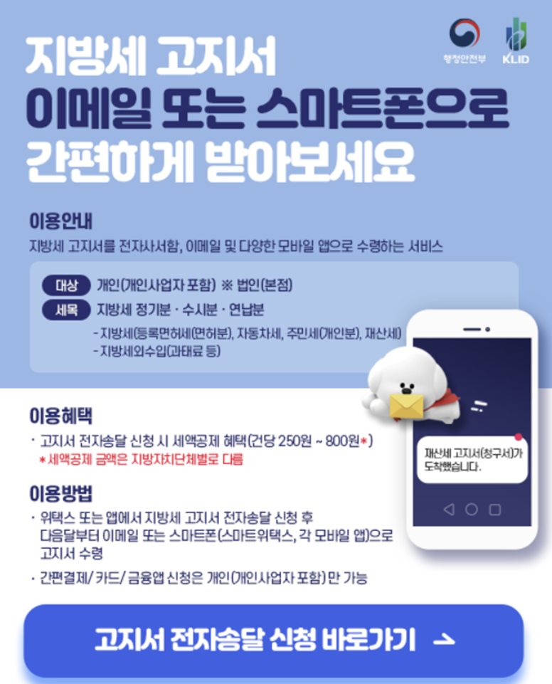 위텍스 지방세환급금 thumbnail