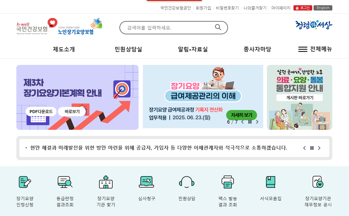 장기요양보험 신청 바로하기