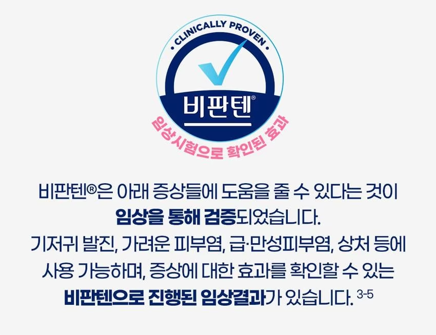 비판텐 임상 효과 문구