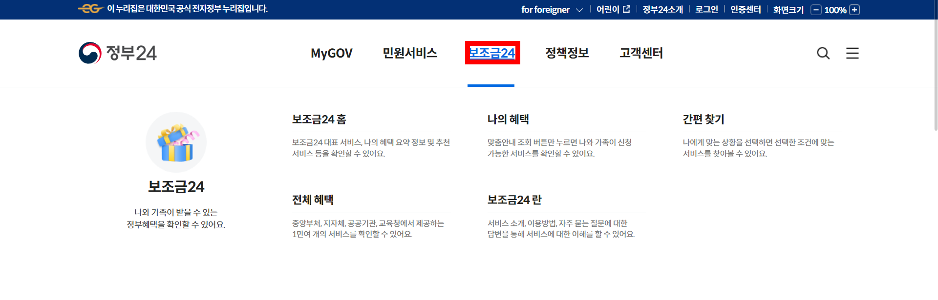 2024 민생회복지원금신청방법