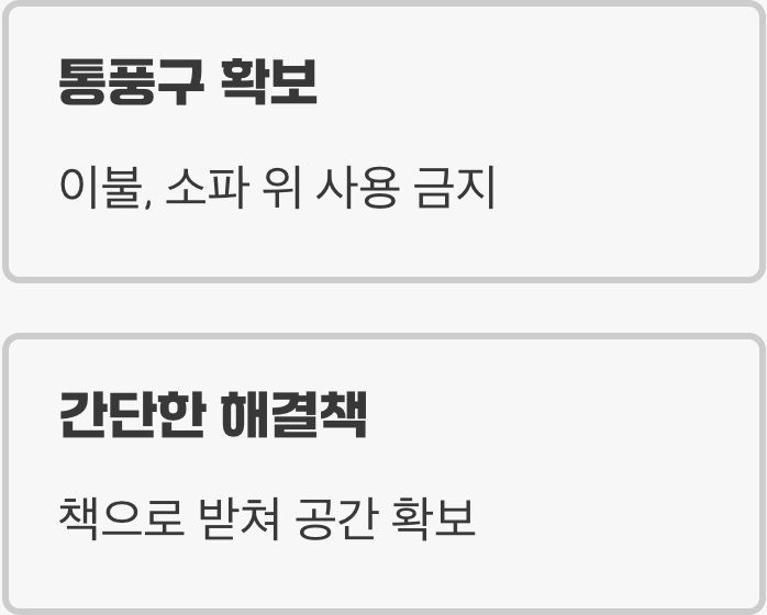 1단계: '숨구멍'을 열어줘라 (가장 기본)