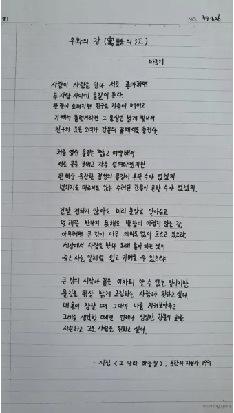 명시 우화의 강 마종기 전문 마종기 아름다운 시 10선_5