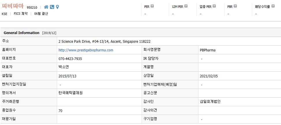 피비파마 기업개요