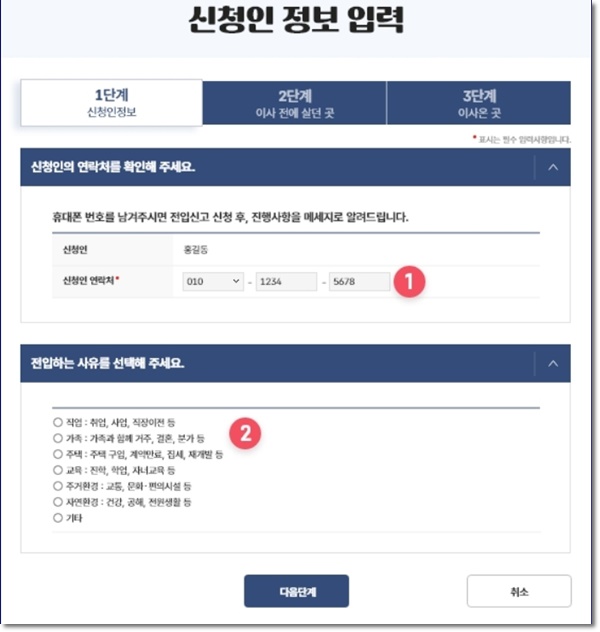 전입신고시 필요서류 세대주확인 인터넷 신고 방법