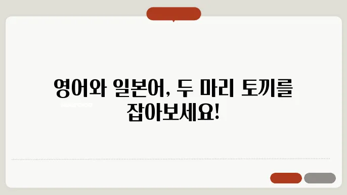 스픽 일본어 회화도 가능할까? (영어 일본어 동시에 공부하기)