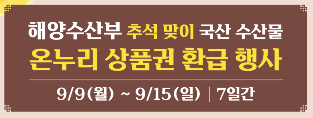 온누리 상품권 환급행사