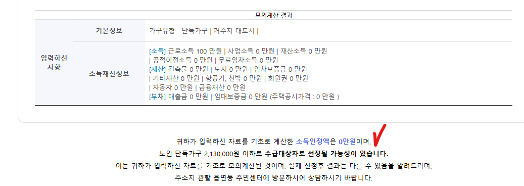 기초연금 모의계산기 결과화면