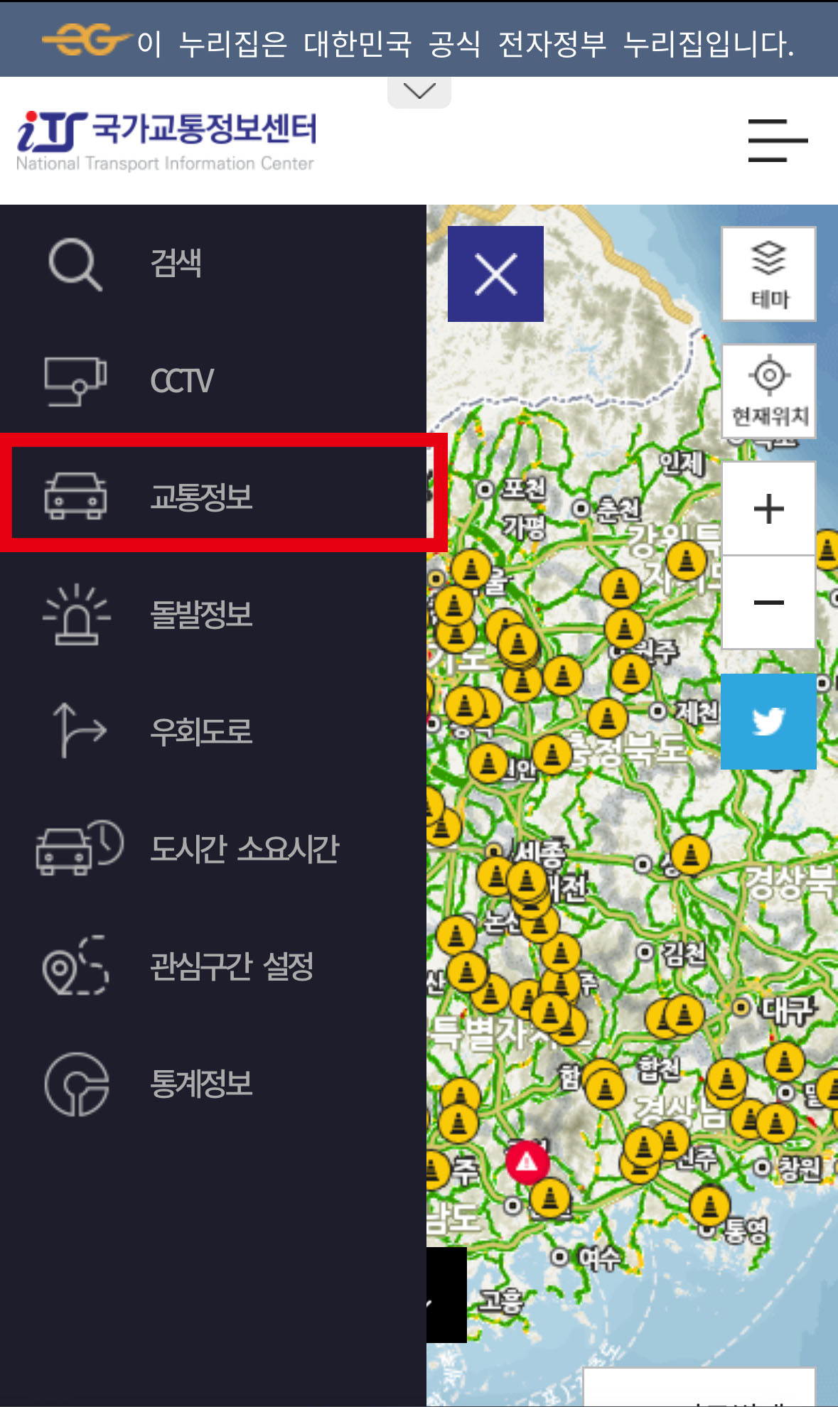 국가교통정보센터-교통정보
