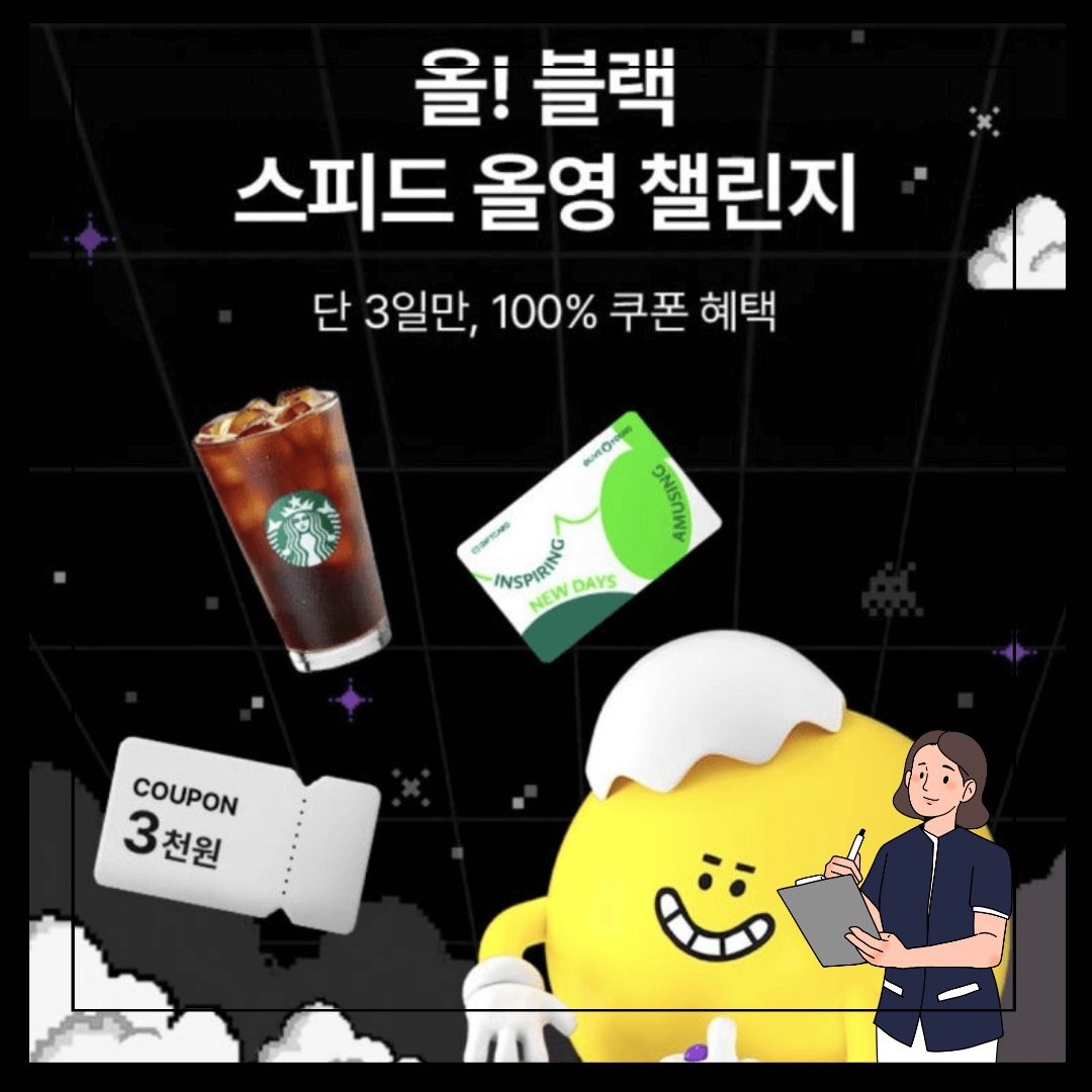 2024 올리브영 블랙프라이데이 일정과 주요 혜택 