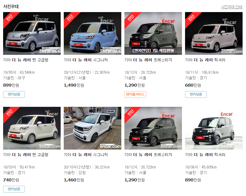 레이-중고차-시세