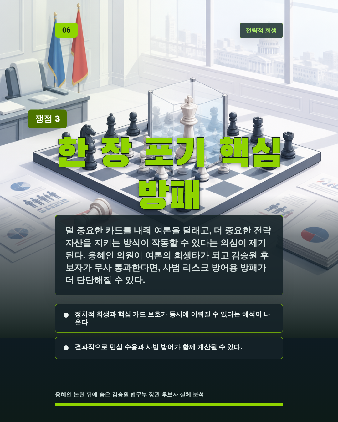 한 장 포기 핵심 방패