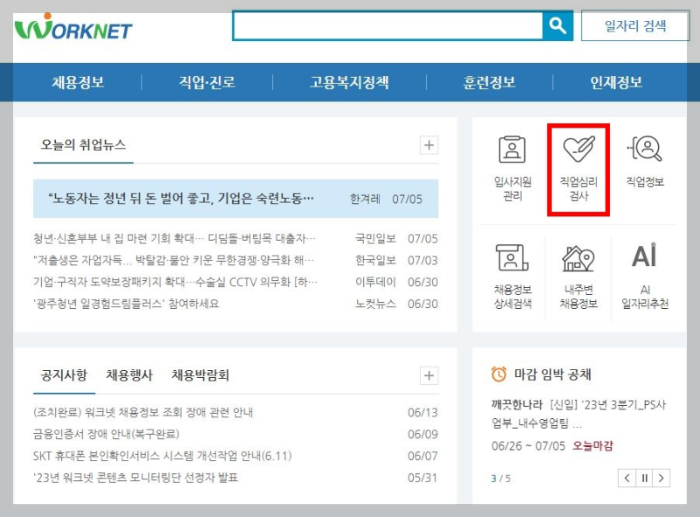 워크넷-직업심리검사