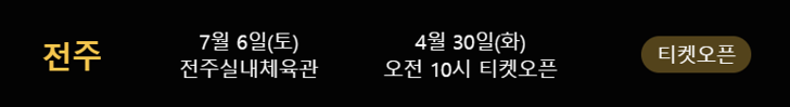 2024 나훈아 울산 콘서트 총정리 (예매방법&#44; 개요&#44; 주차)