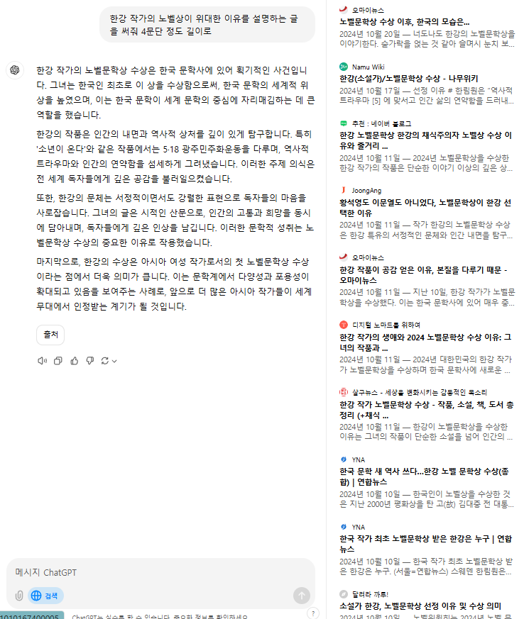 한강작가 서치 지피티 검색