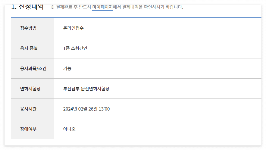 운전면허 인터넷 접수방법7