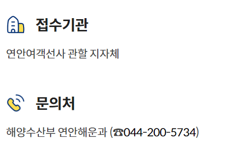 도서민 여객선 운임지원 신청방법 신청조건 신청기간 알아보기