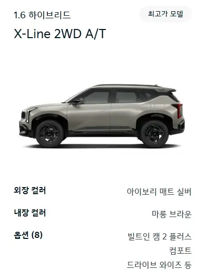 기아-셀토스-제원-연비-가격-모의견적