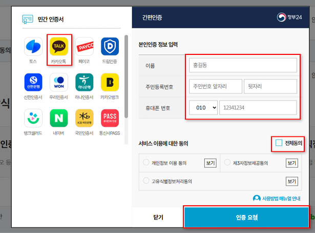 5-카카오-간편-인증-신청
