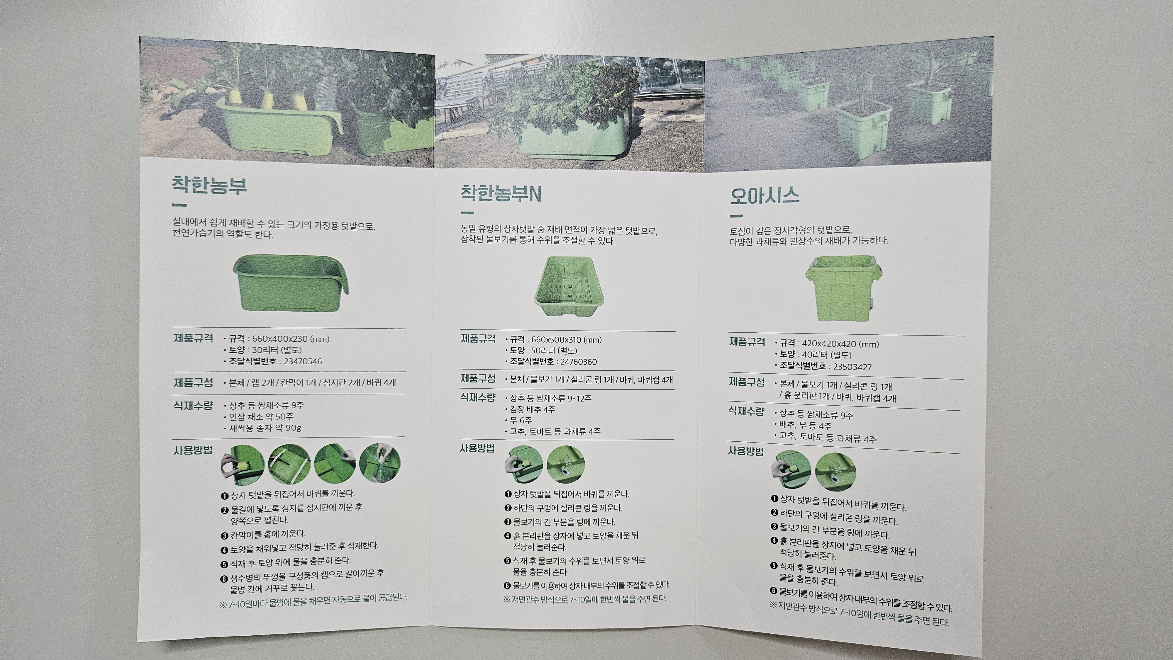 2025년 오산시 도시농업 힐링그린텃밭 - 지원부터 수령까지