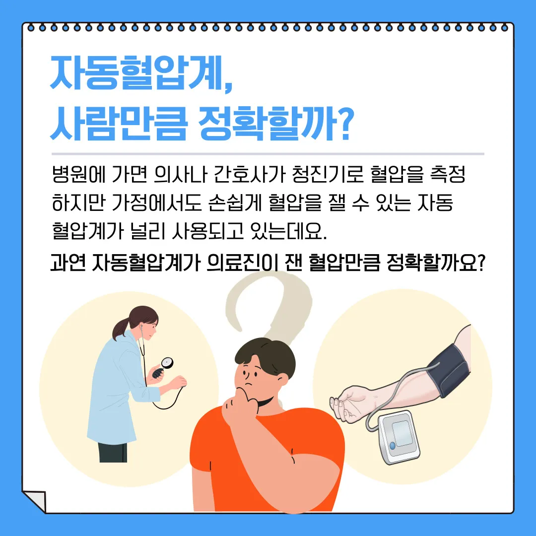 혈압계 선물 자동식 손목형 상완형 정확도와 사용편의 비교 가이드_6