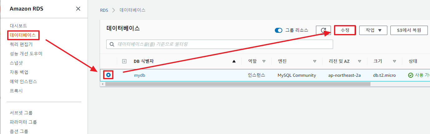 RDS 파라미터 그룹