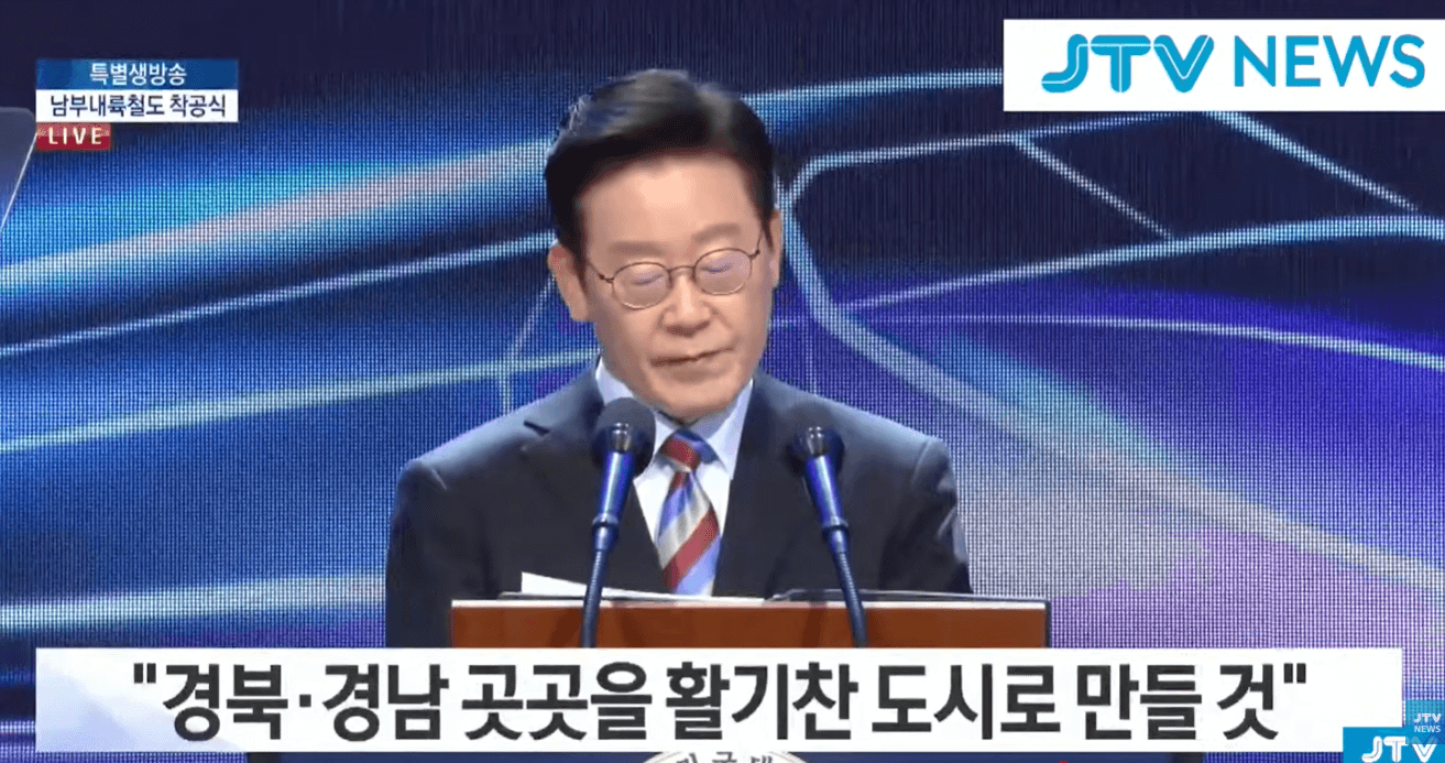 이재명남부내륙철도착공