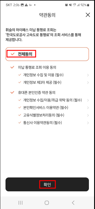 하이패스 미납요금 조회