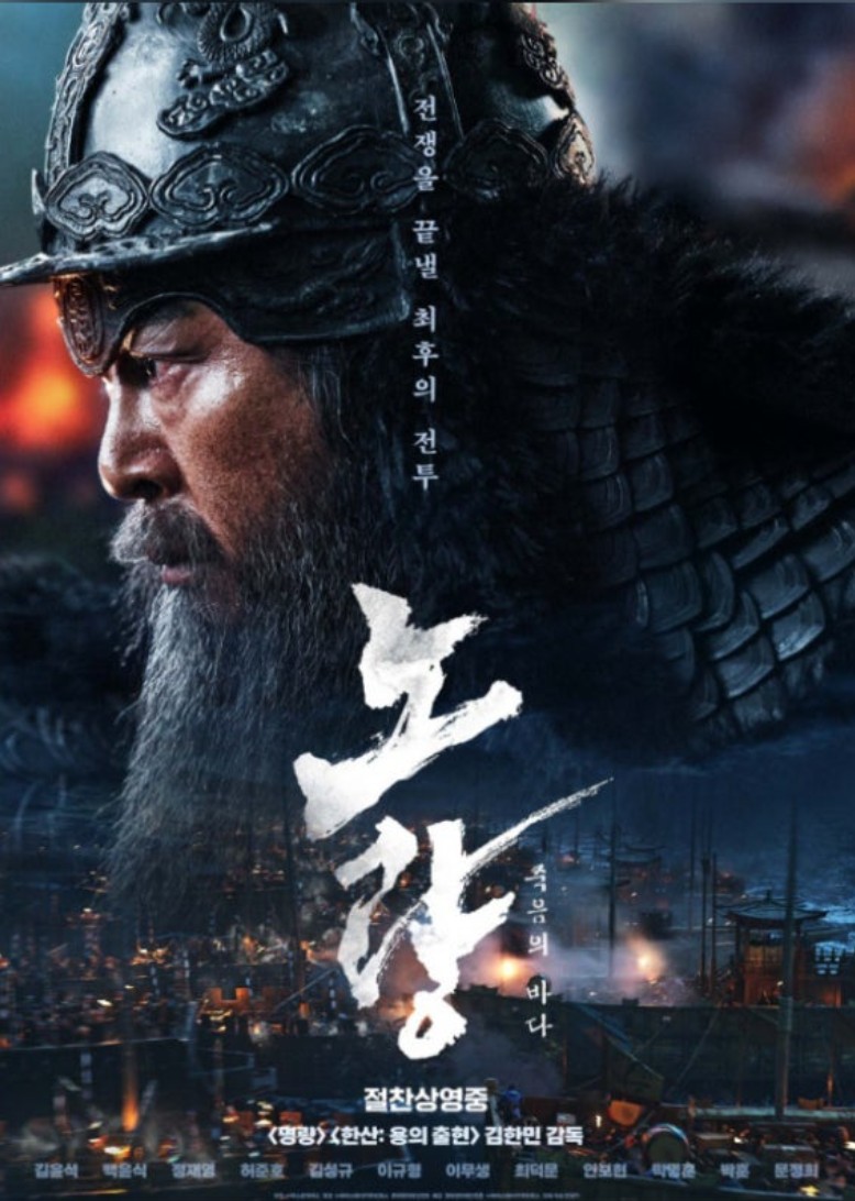 이순신 노량해전