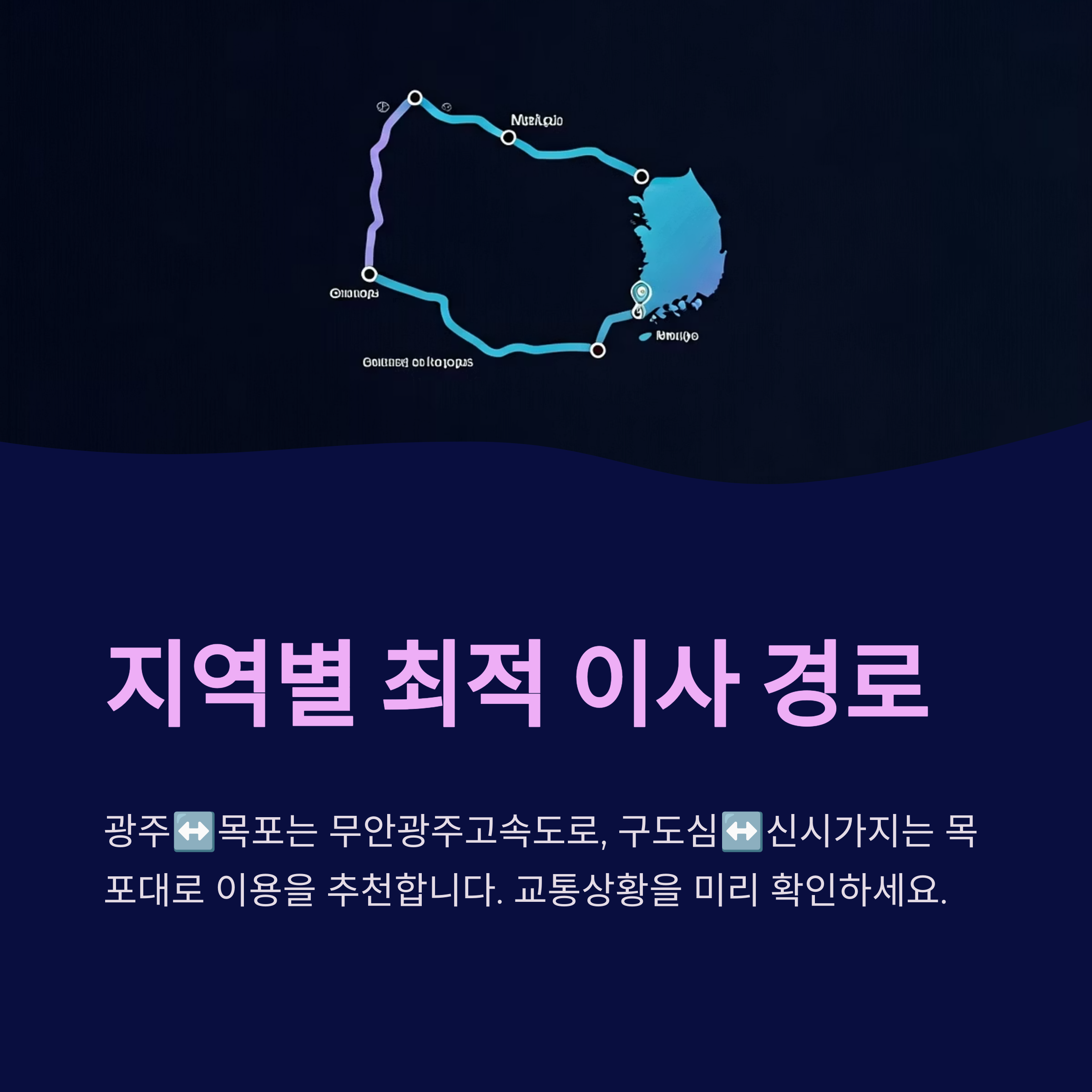 목포 이삿짐센터 지역별 이사