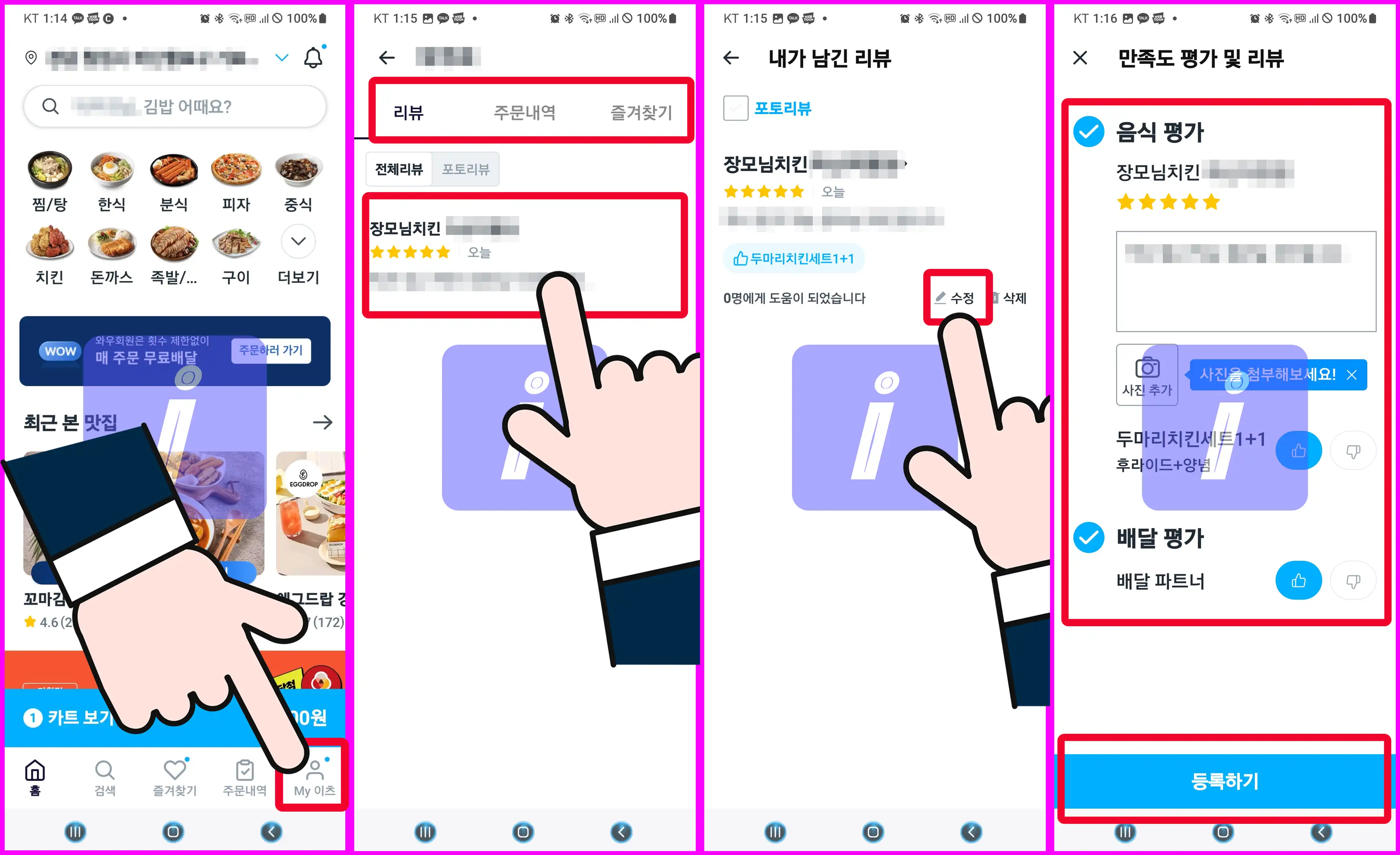 쿠팡 이츠 리뷰 쓰기 수정 삭제 이벤트 메뉴 주문