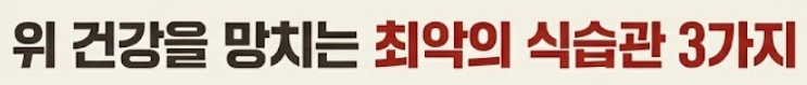 위에 좋은 음식