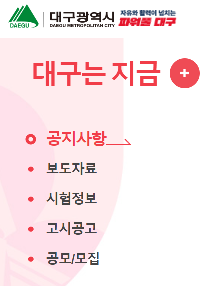 대구광역시 사이트