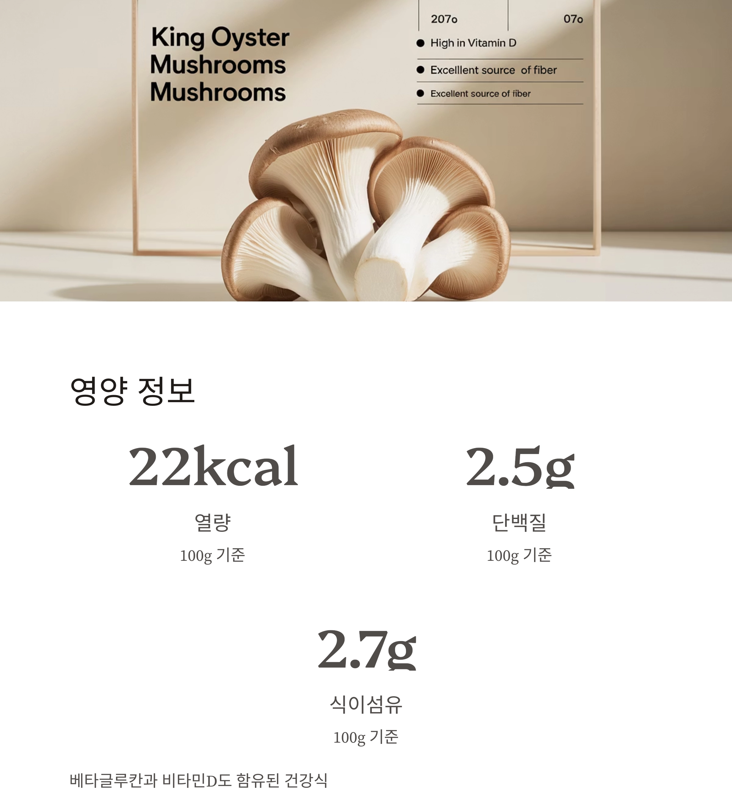 통통한 식감이 살아있는 에어프라이어 새송이 통구이 레시피