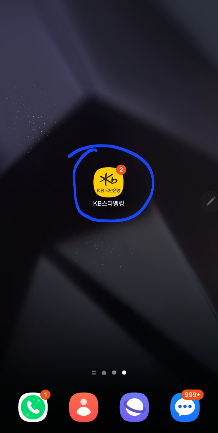 KB 국민은행 번호표 대기표 집에서 모바일로 편하게 뽑아보자!