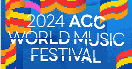 2024 ACC 월드뮤직페스티벌