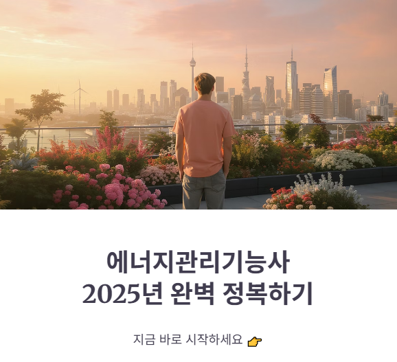 에너지관리기능사 전망, 자격조건, 시험일정