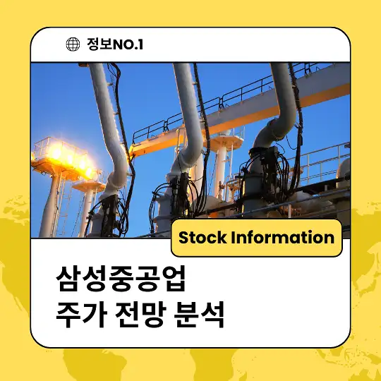 삼성중공업 주가 전망 분석 투자자동향