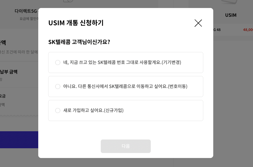 가입 유형 선택