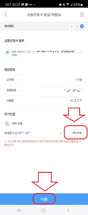 기업은행 금융인증서 발급방법