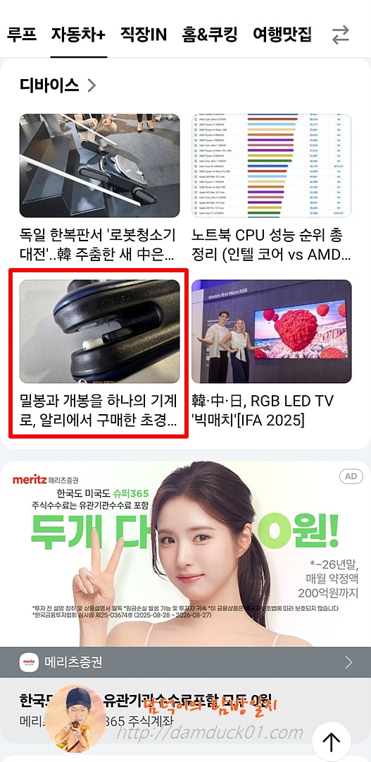 2025년 9월 7일 일요일 다음 모바일 자동차+ 채널