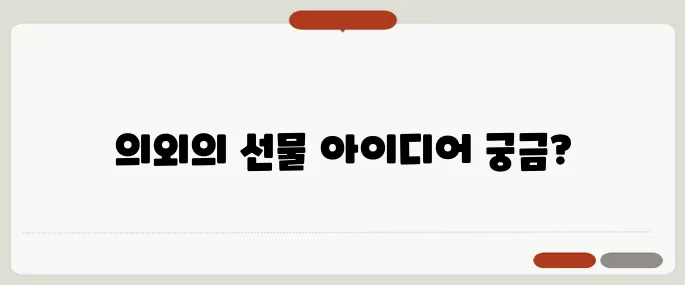 상견례 선물 추천 리스트 양가 모두 만족한 구성