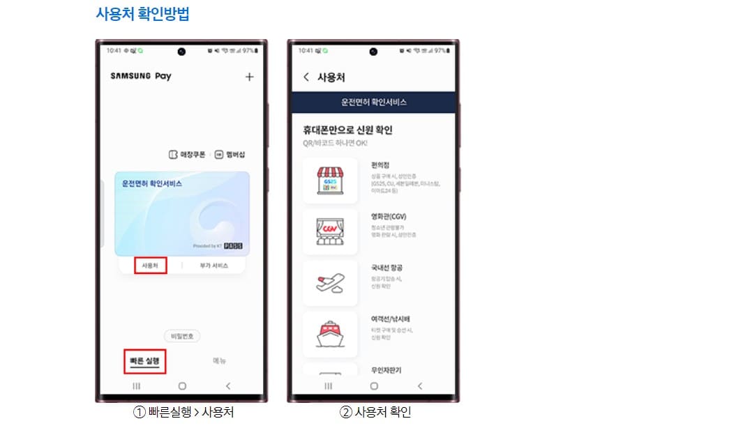 삼성페이 모바일 신분증