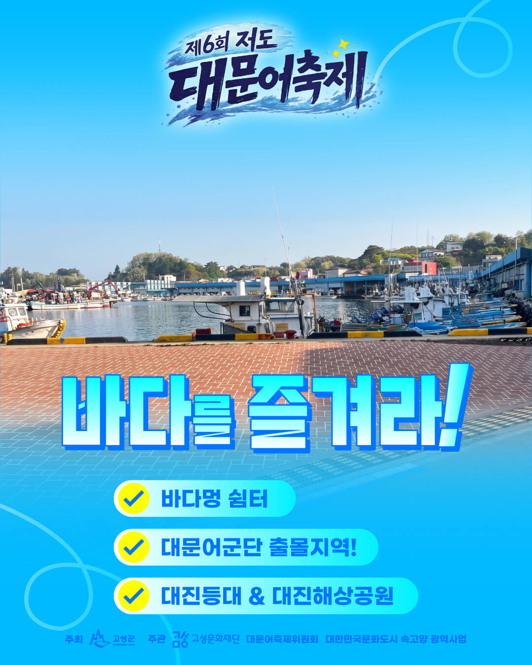 저도 대문어축제