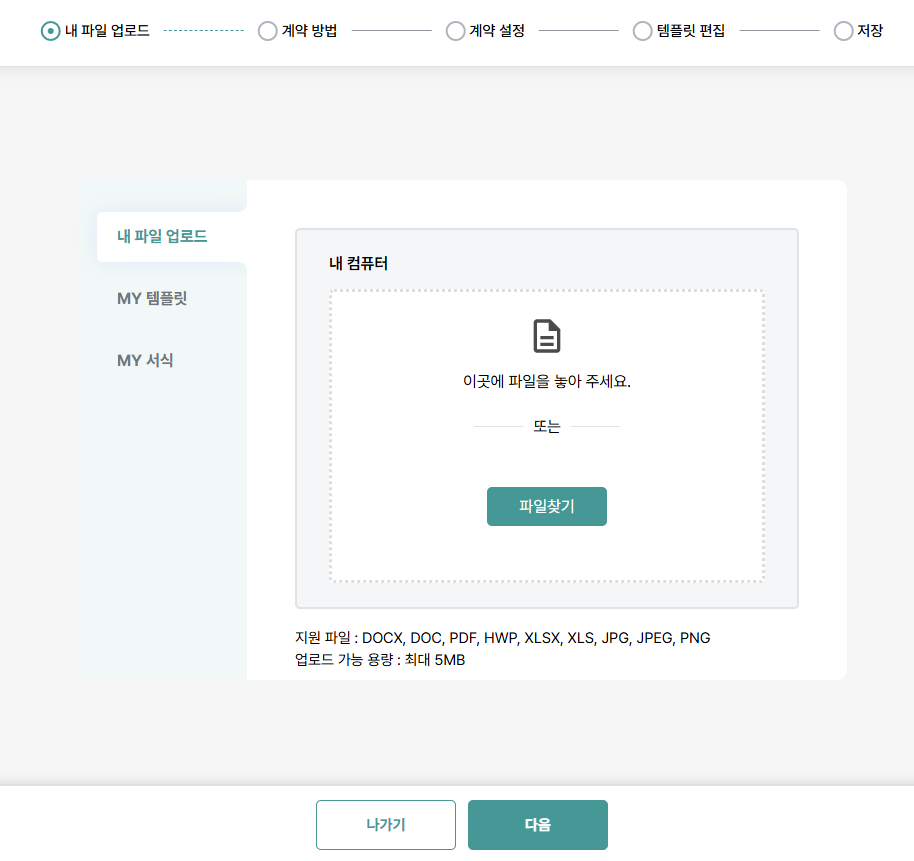 전자계약서비스 얼마싸인