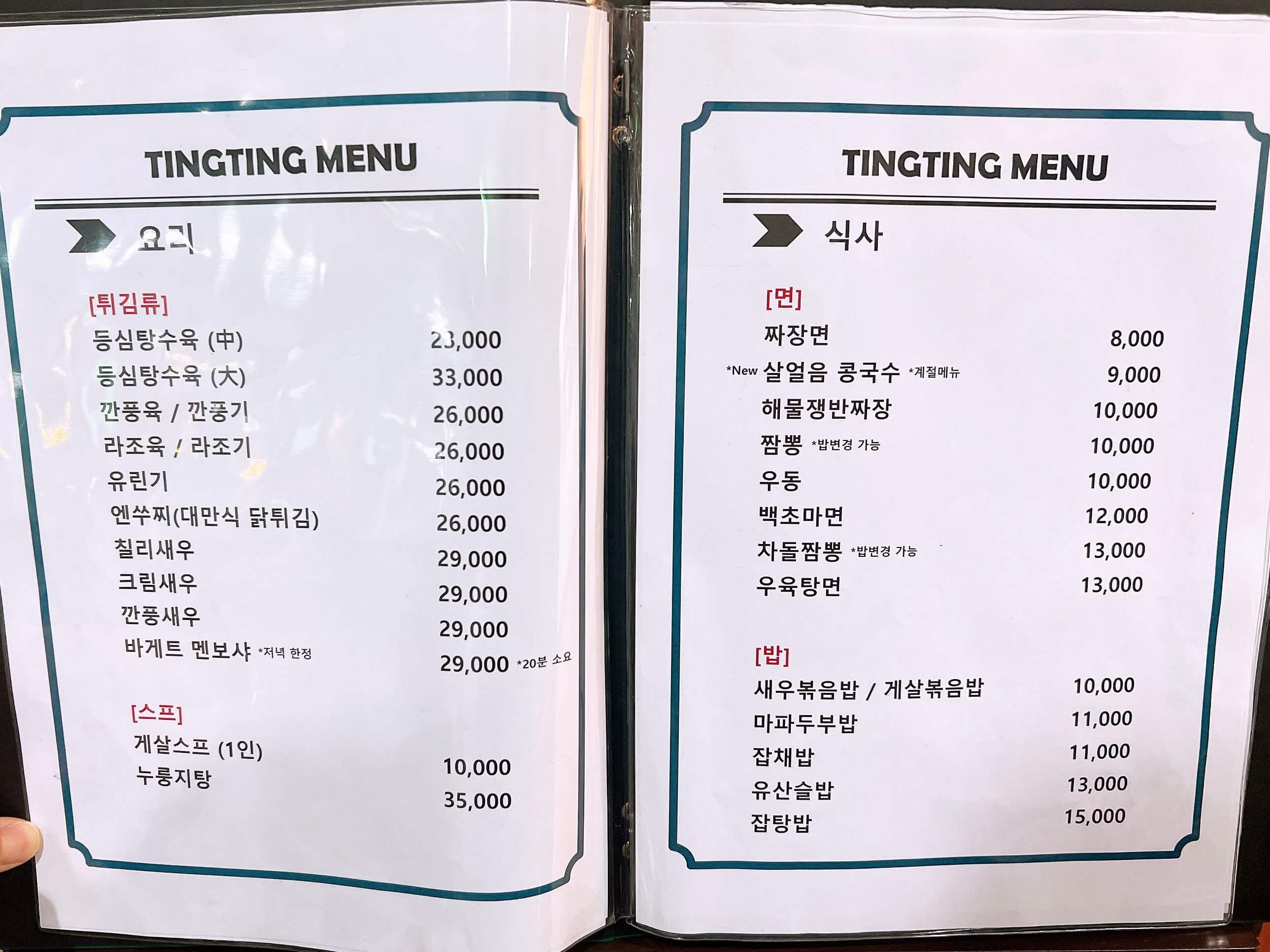 군포 중화요리 팅팅