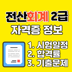 전산회계 2급