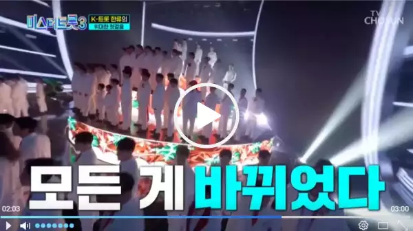 미스터트롯3 재방송 및 다시보기