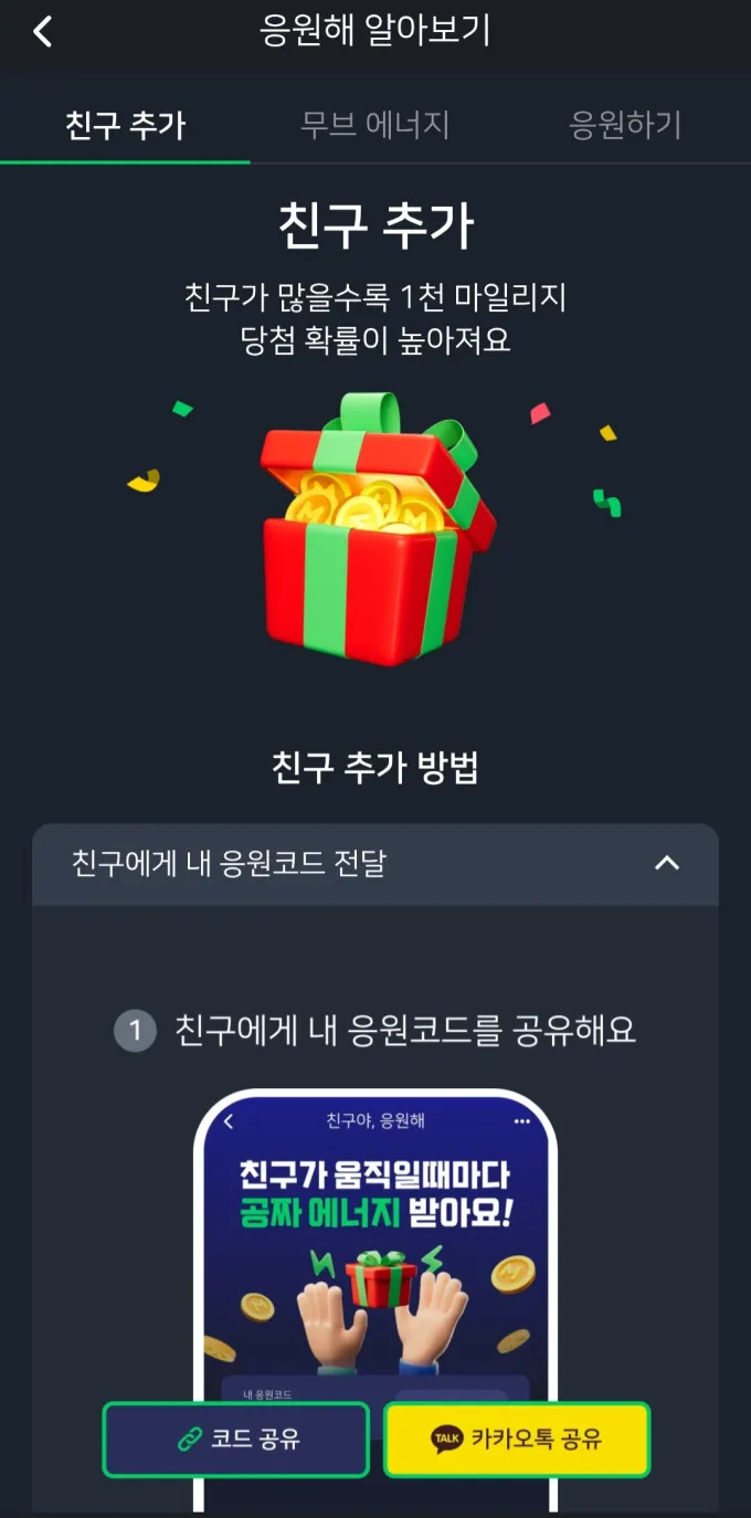 야핏무브 친구코드