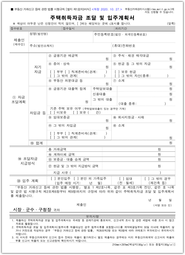 자금조달계획서 양식